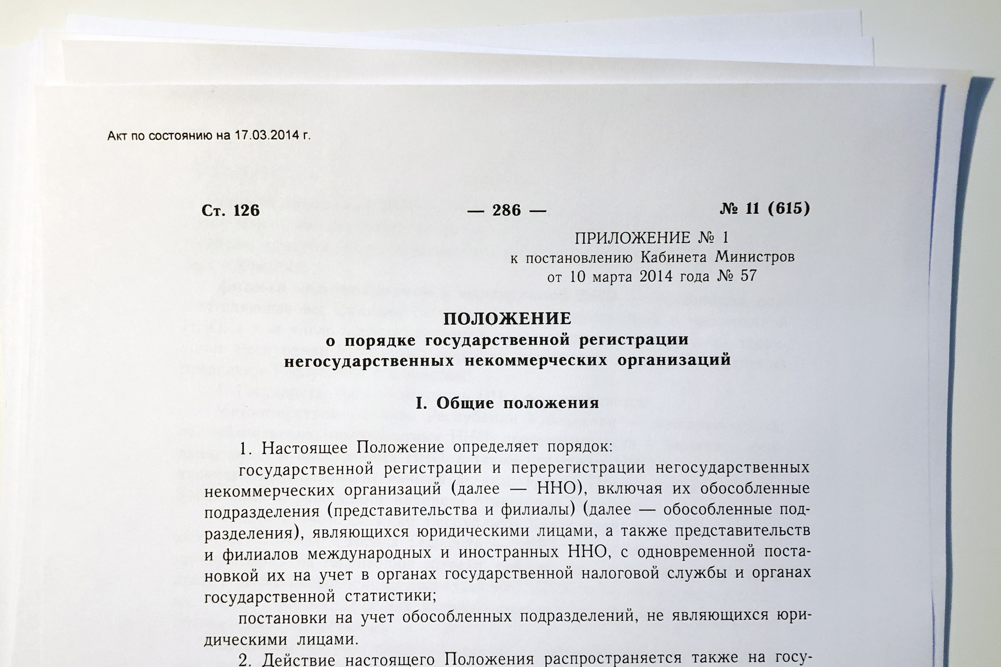 The 2014 Cabinet of Ministers Decree on the procedure for state registration of nongovernmental non-profit organizations.