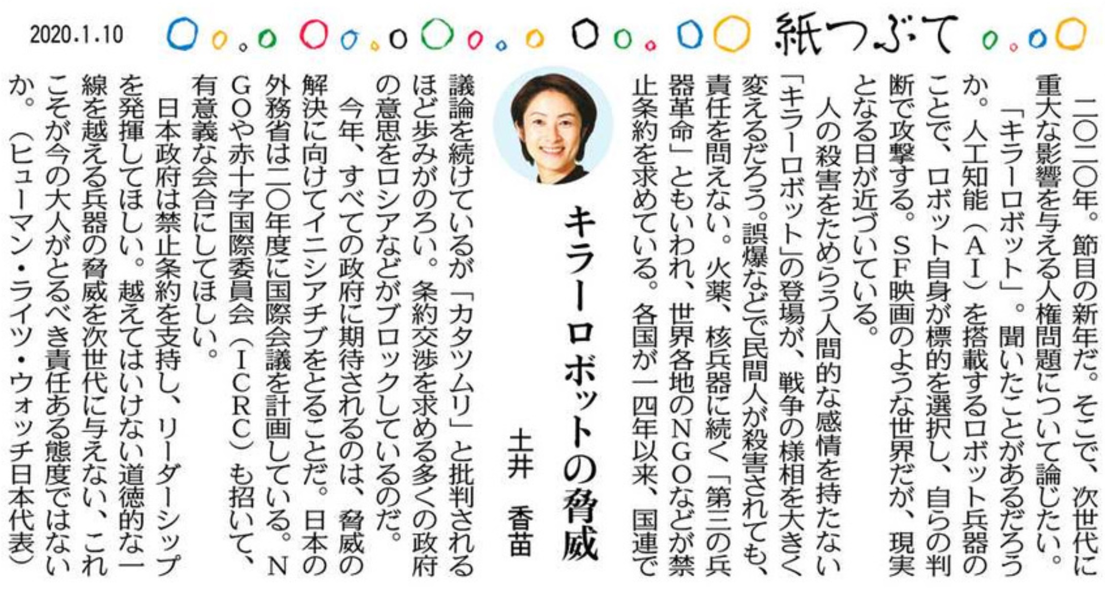 Tokyo Newspaper 2020/01/10 Kanae Doi