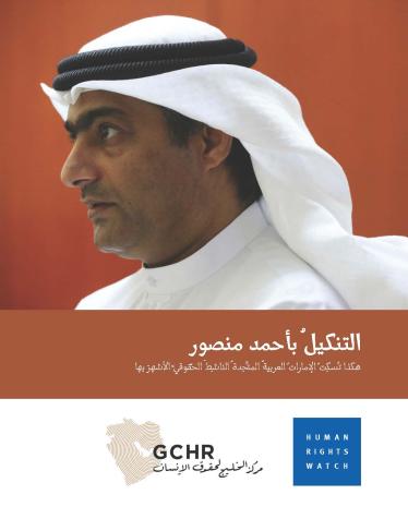 202101mena_uae_mansoor_cover_ar