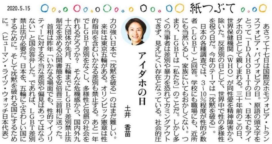 東京新聞・中日新聞 2020年5月15日