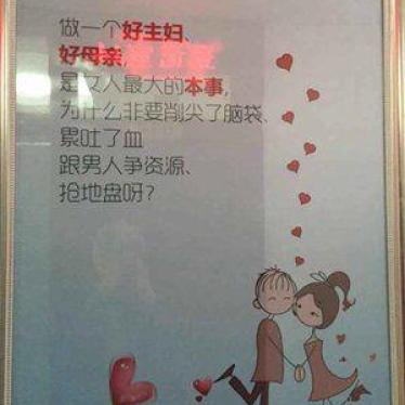 Poster hung in the Beijing marriage registration office.