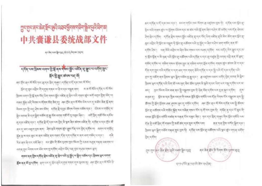 中国青海省囊谦县于2018年12月发出主旨为〈关于停止寺庙非法补习活动的紧急通知〉的公告。
