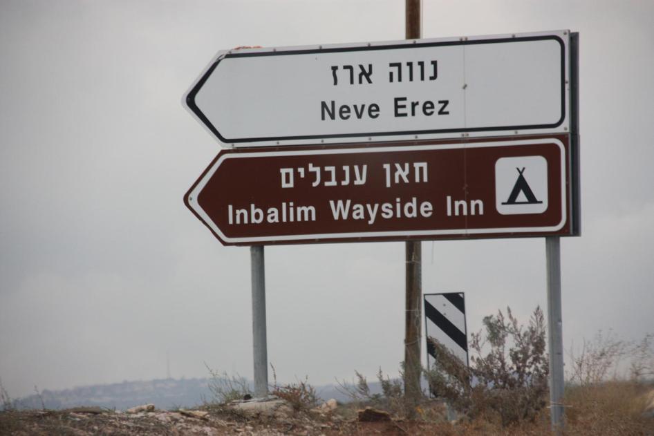 Signs point to “Neve Erez,” an Israeli outpost illegal under both international and Israeli law, and the “Inbalim Wayside Inn,” a camping site located within the outpost that was listed on Airbnb, in the occupied West Bank.