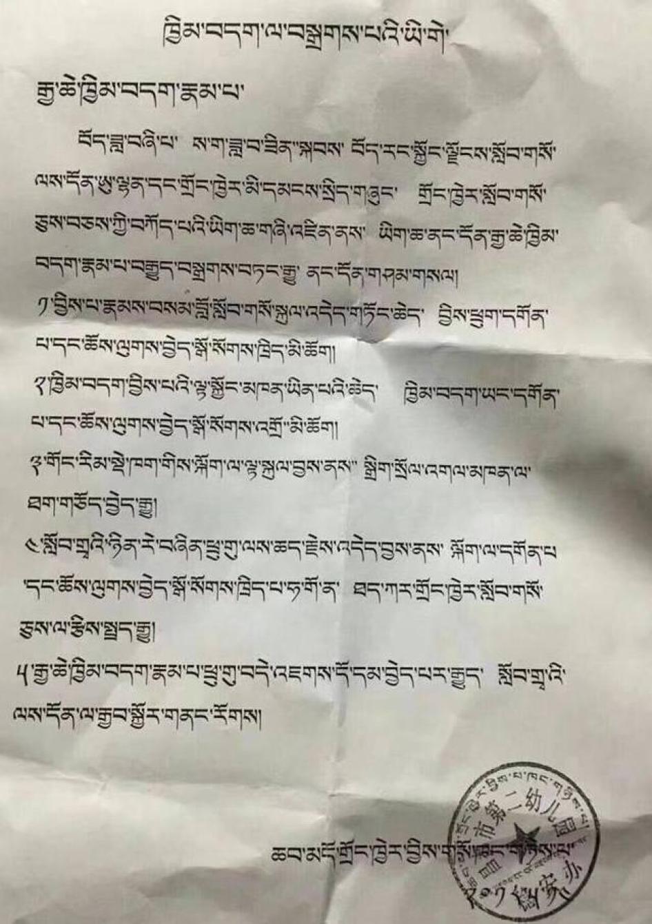A school notice, issued on May 14, 2018, in Chamdo, warns parents that, “if your children miss any days of school, and are later found to have been secretly taken to a monastery or religious festival, your family will be reported directly to the city educ
