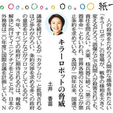 Tokyo Newspaper 2020/01/10 Kanae Doi