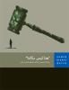Cover of Lebanon report